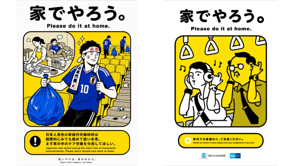 Paródia dos tradicionais cartazes do Metrô de Tóquio criticam falta dos homens japoneses nas tarefas domésticas Paródia dos tradicionais cartazes do Metrô de Tóquio criticam falta dos homens japoneses nas tarefas domésticas