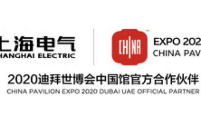 Shanghai Electric divulga os resultados anuais de 2020 e abre caminho para um futuro neutro em carbono