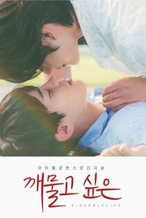 Kissable Lips é um filme BL sul coreano. Foto: Divulgação