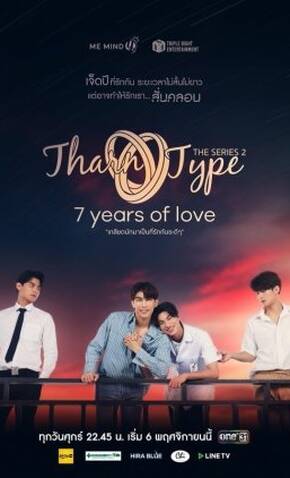 TharnType 2: 7 Anos de Amor é a segunda temporada de Tharn e Type, uma série BL tailandesa. Foto: Divulgação